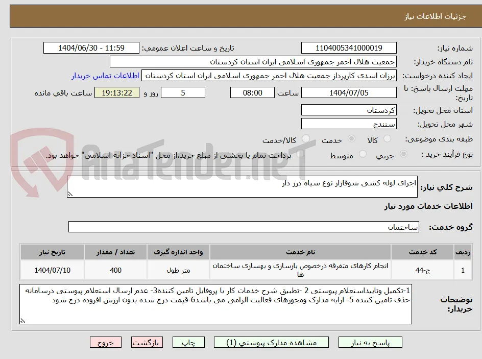 اجرای لوله کشی شوفاژاز نوع سیاه درز دار