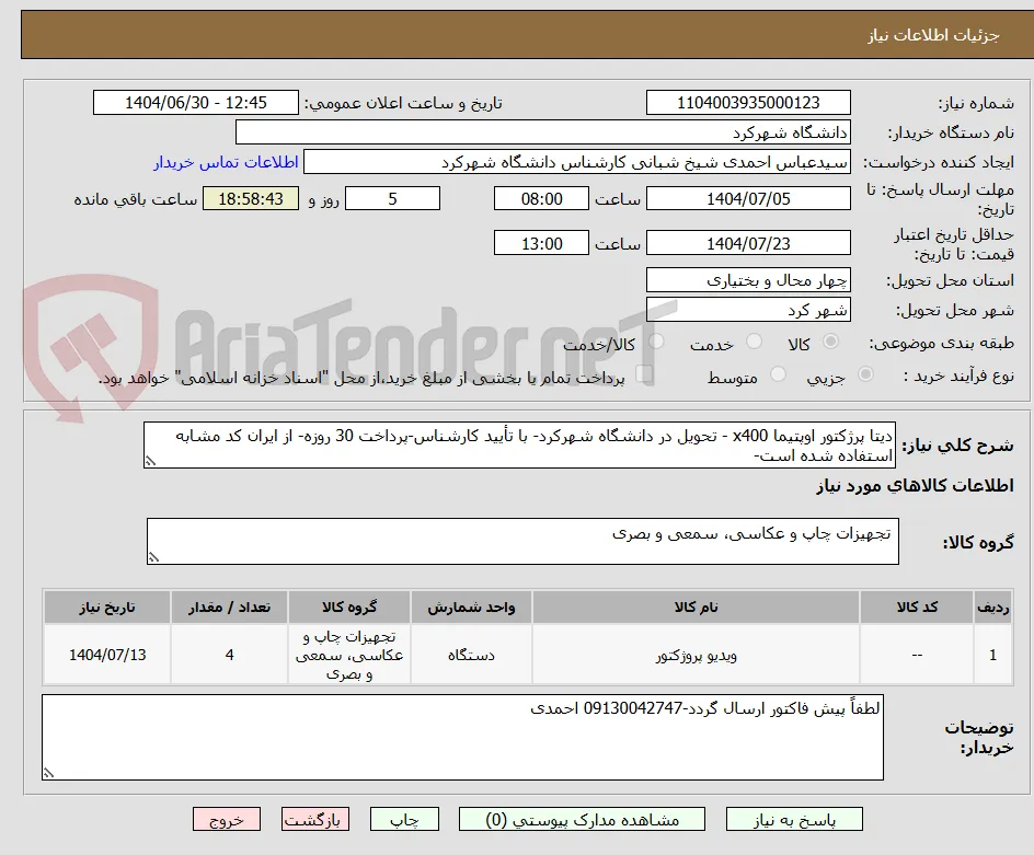 دیتا پرژکتور اوپتیما x400 - تحویل در دانشگاه شهرکرد- با تأیید کارشناس-پرداخت 30 روزه- از ایران کد مشابه استفاده شده است-