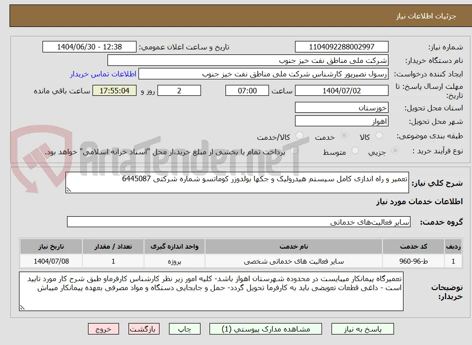 تعمیر و راه اندازی کامل سیستم هیدرولیک و جکها بولدوزر کوماتسو شماره شرکتی 6445087
