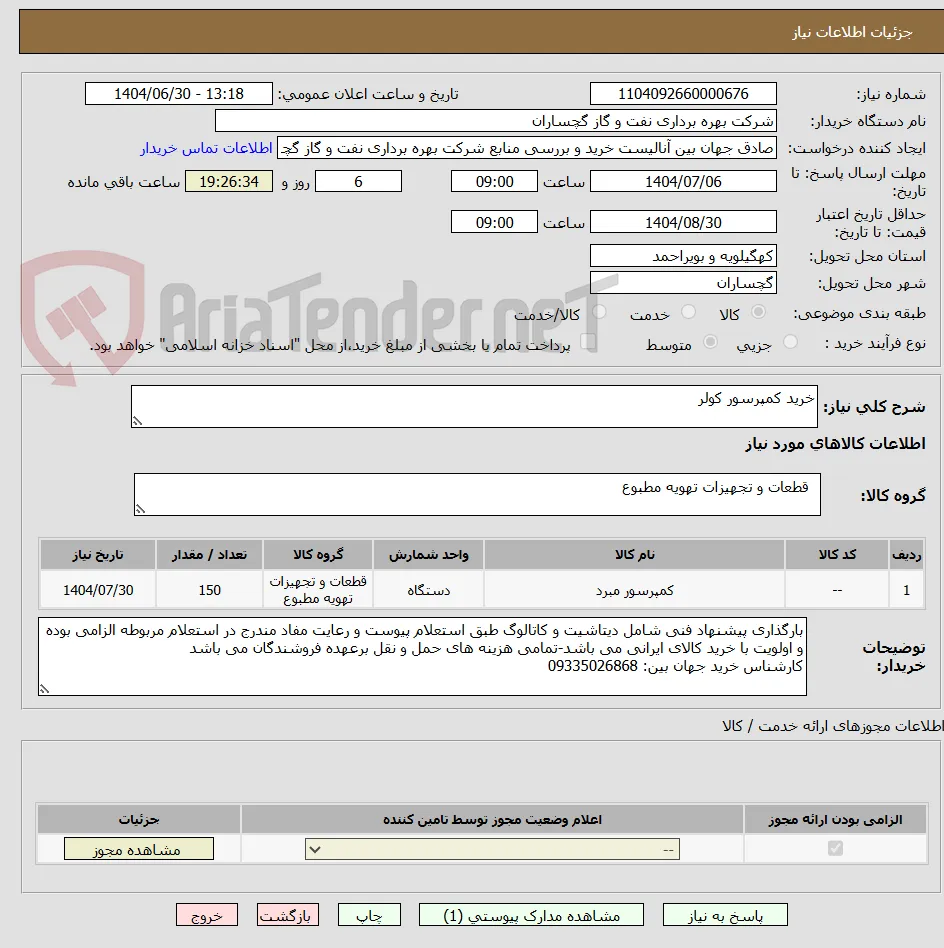 خرید کمپرسور کولر