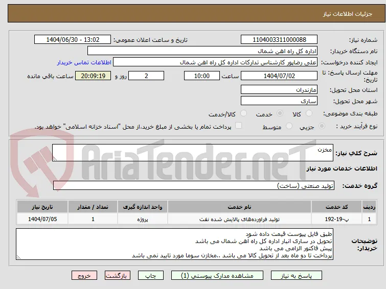 مخزن