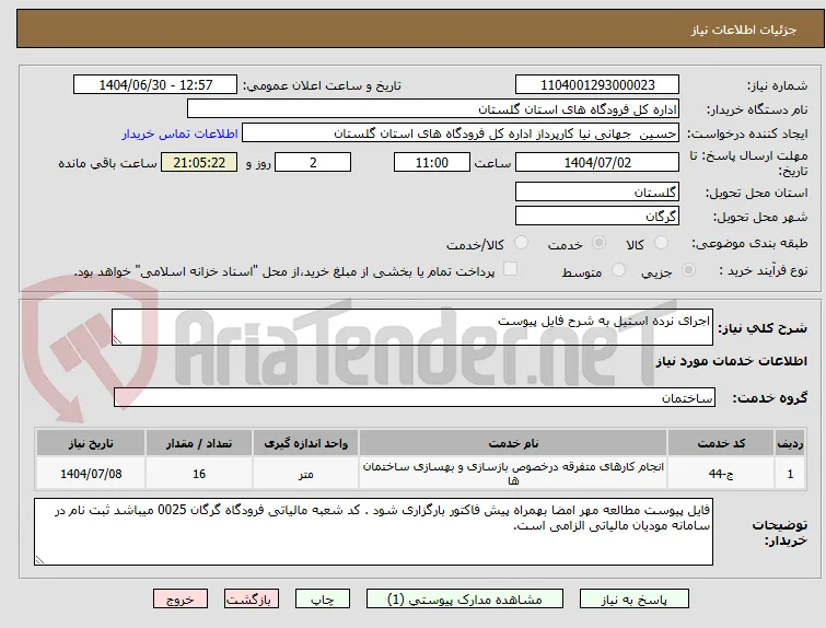 اجرای نرده استیل به شرح فایل پیوست
