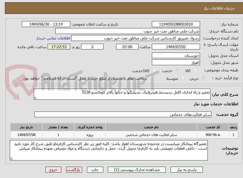 تعمیر و راه اندازی کامل سیستم هیدرولیک ،شیلنگها و جکها بالابر کوماتسو 5136