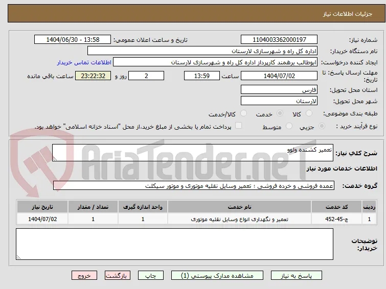 تعمیر کشنده ولوو