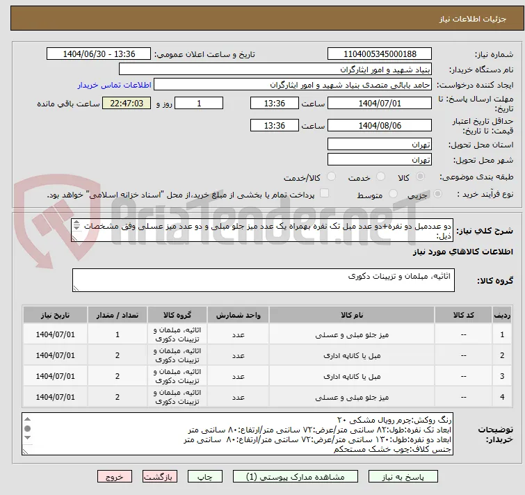 دو عددمبل دو نفره+دو عدد مبل تک نفره بهمراه یک عدد میز جلو مبلی و دو عدد میز عسلی وفق مشخصات ذیل:
جنس نشیمن:اسفنج سنگین ۳۰ کیلوگرم
