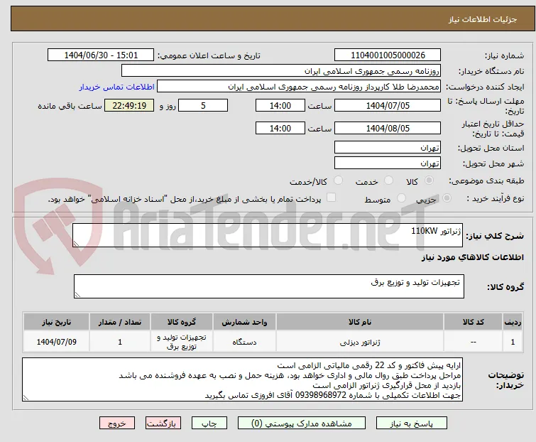 ژنراتور 110KW 