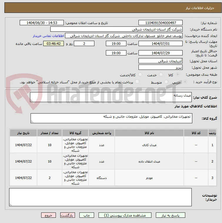 مبدل رسانه