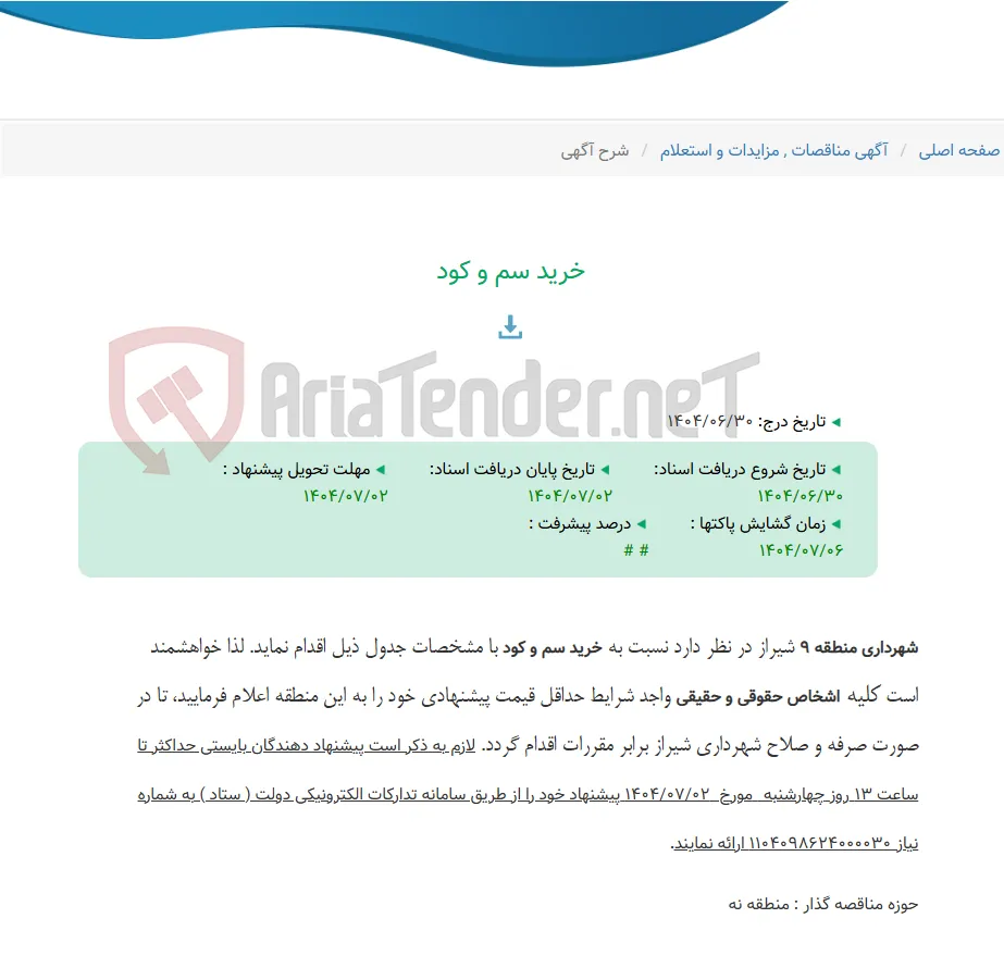 خرید سم و کود