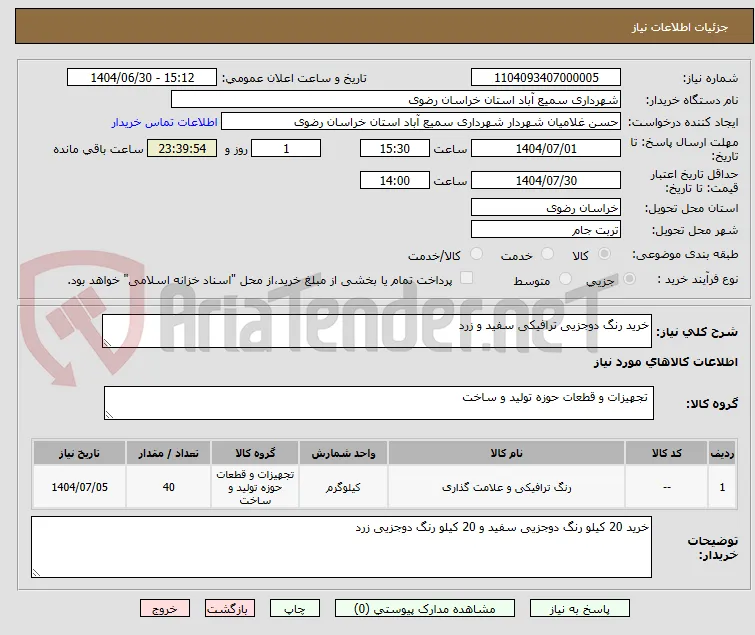 خرید رنگ دوجزیی ترافیکی سفید و زرد