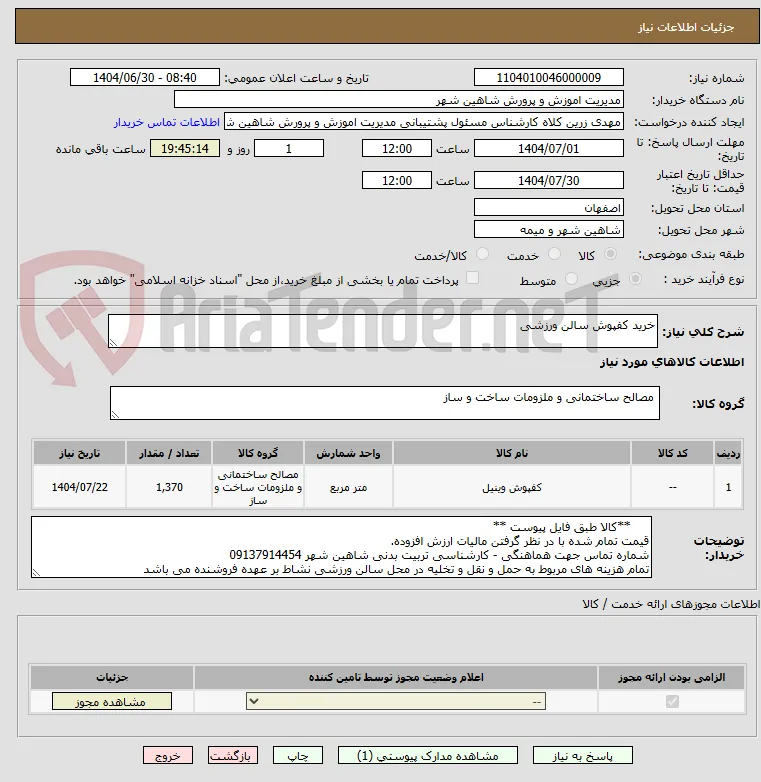 خرید کفپوش سالن ورزشی