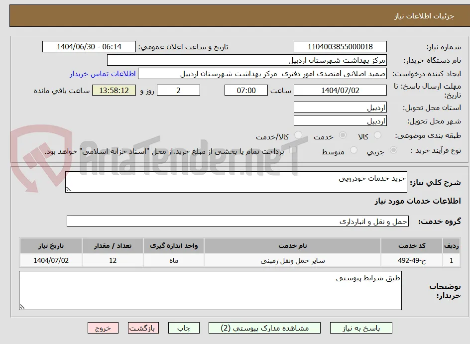خرید خدمات خودرویی
