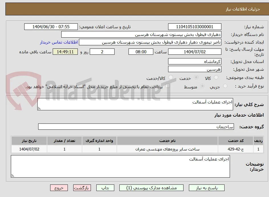 اجرای عملیات آسفالت 