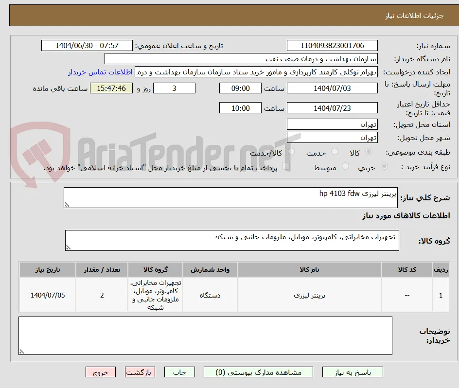 پرینتر لیرزی hp 4103 fdw