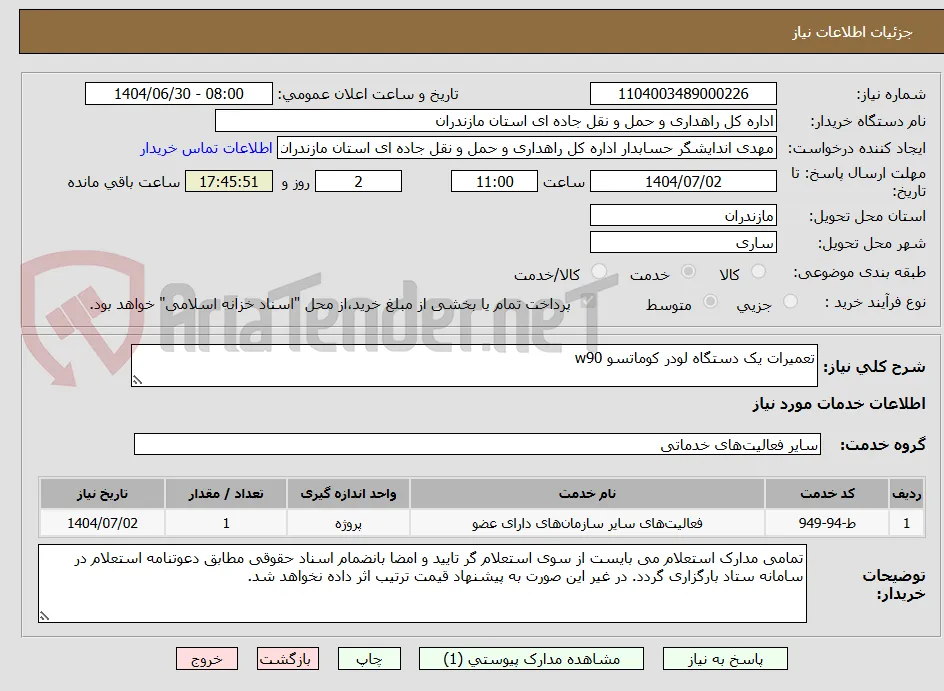 تعمیرات یک دستگاه لودر کوماتسو w90