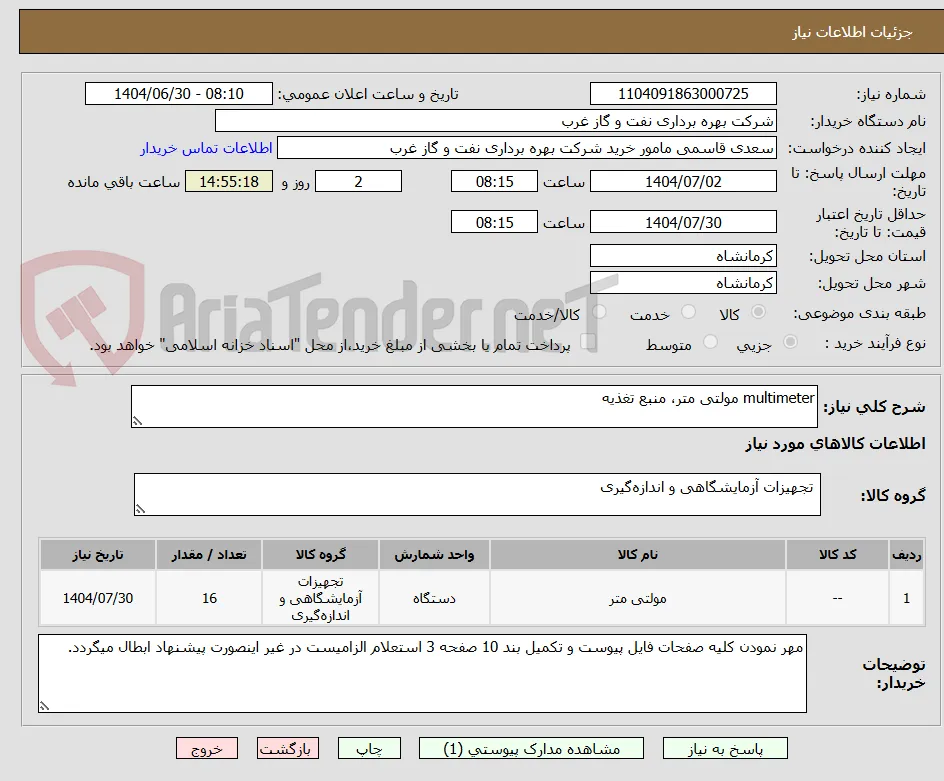 multimeter مولتی متر، منبع تغذیه
