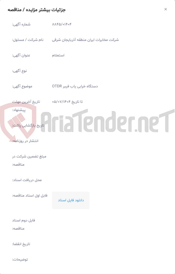 دستگاه خرابی یاب فیبر OTDR