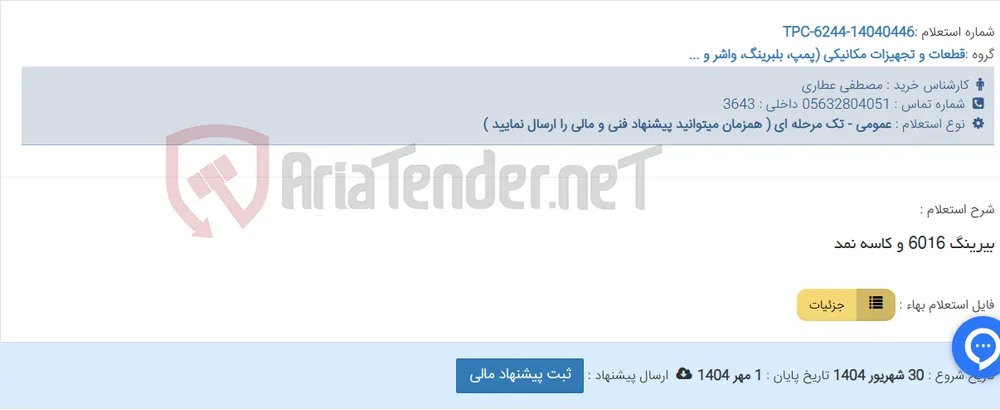 بیرینگ 6016 و کاسه نمد
