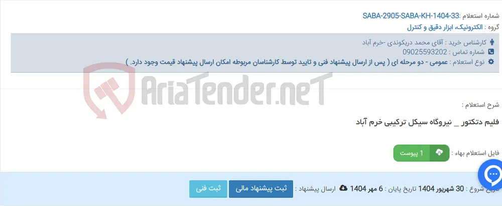 فلیم دتکتور _ نیروگاه سیکل ترکیبی خرم آباد
