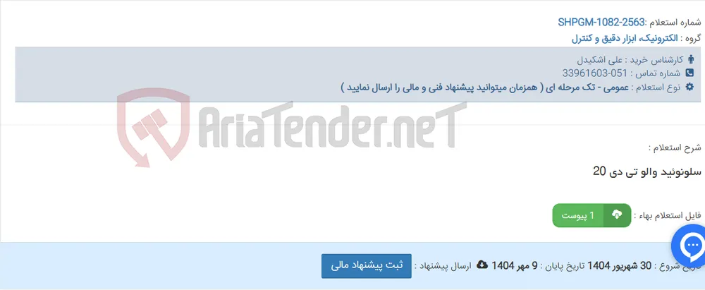 سلونوئید والو تی دی 20