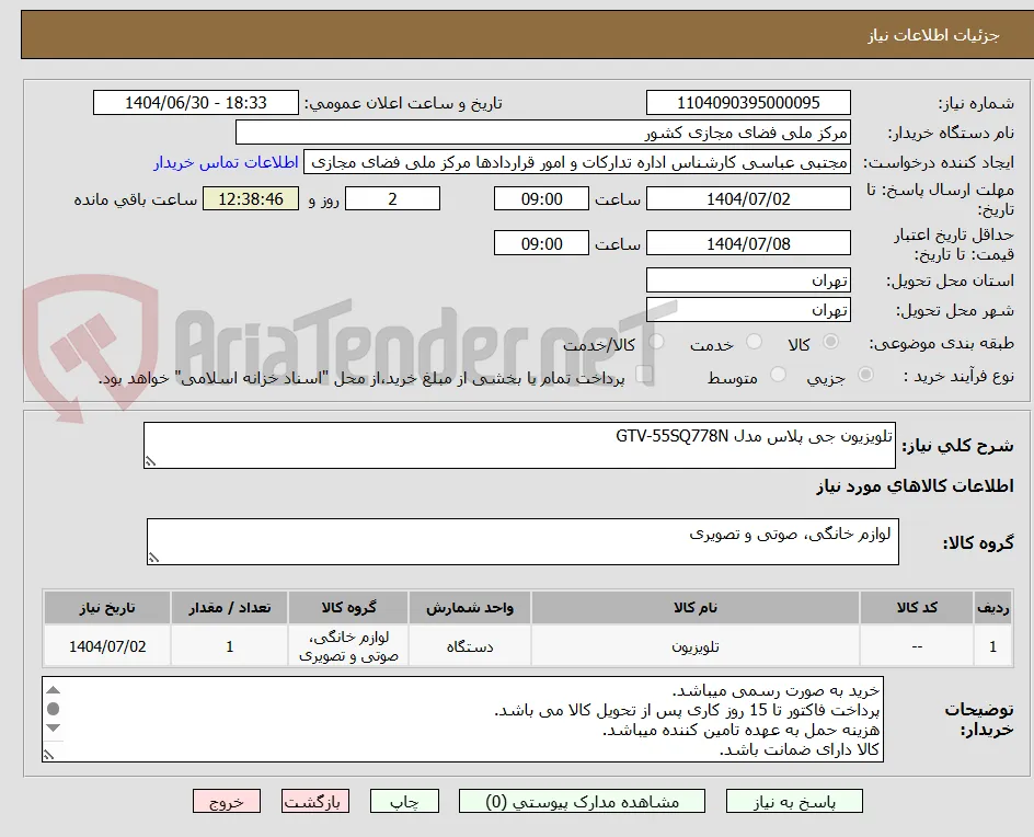 تلویزیون جی پلاس مدل GTV-55SQ778N