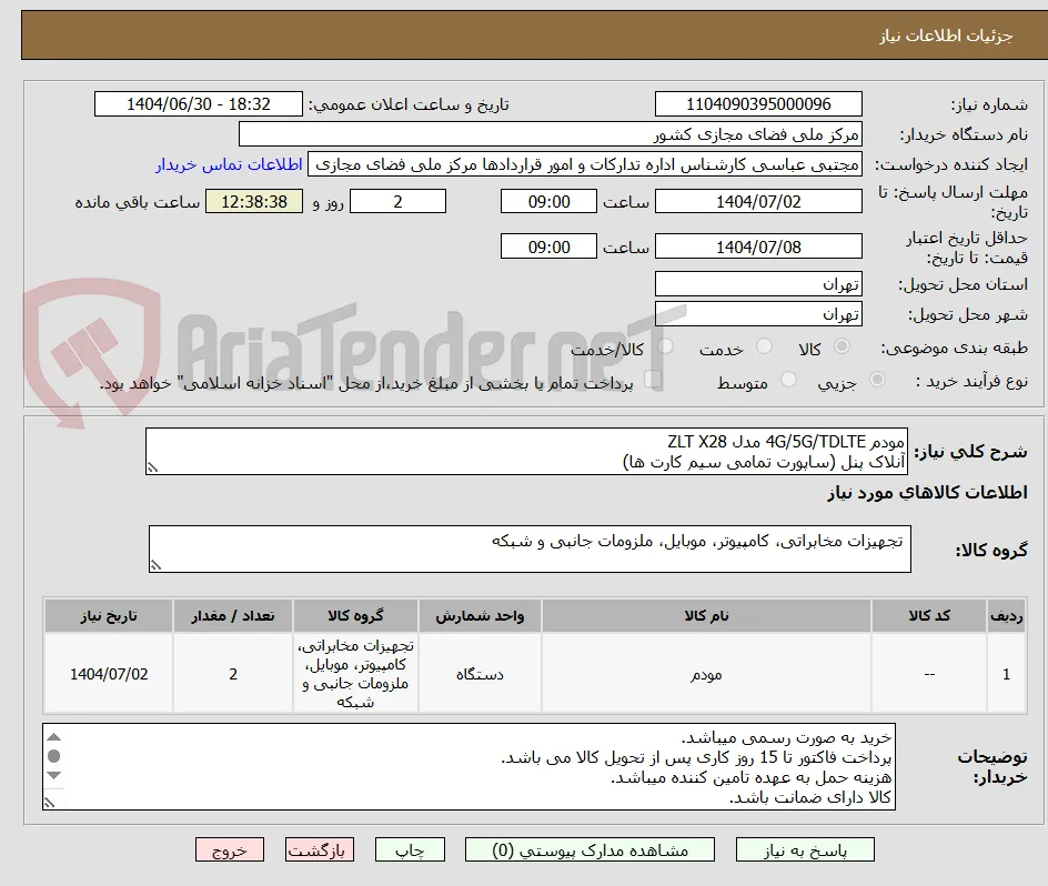 مودم 4G/5G/TDLTE مدل ZLT X28 
آنلاک پنل (ساپورت تمامی سیم کارت ها)