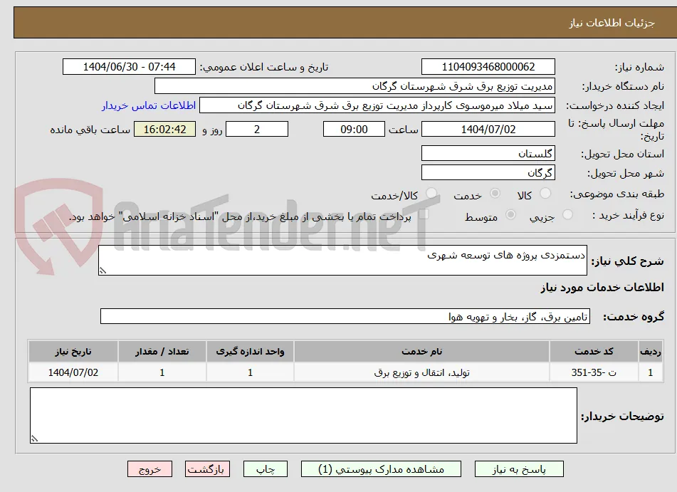 دستمزدی پروژه های توسعه شهری