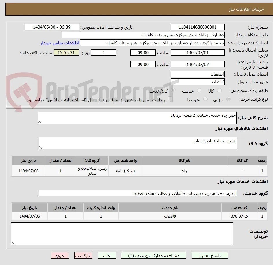 حفر چاه جذبی خیابان فاطمیه یزدآباد 