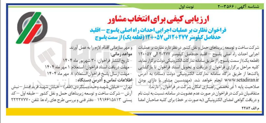 عملیات اجرایی احداث راه اصلی 