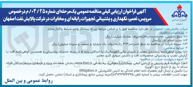 سرویس تعمیر ، نگهداری و پشتیبانی تجهیزات رایانه ای و مخابرات