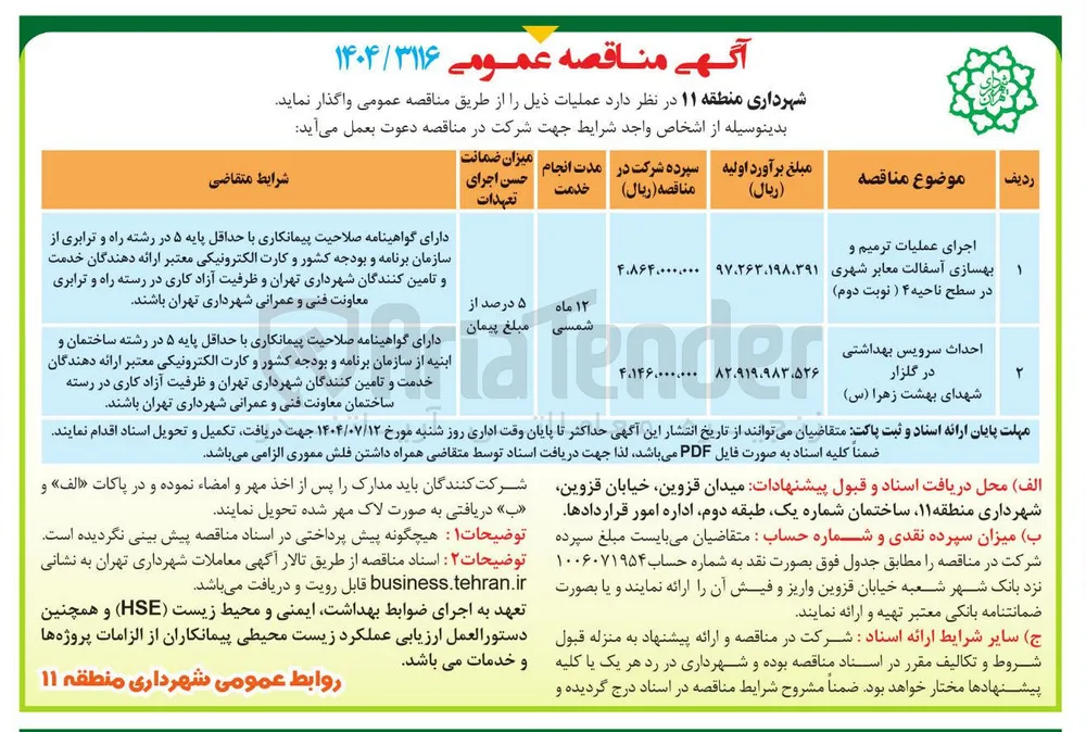 احداث سرویس بهداشتی در گلزار شهدای بهشت زهرا