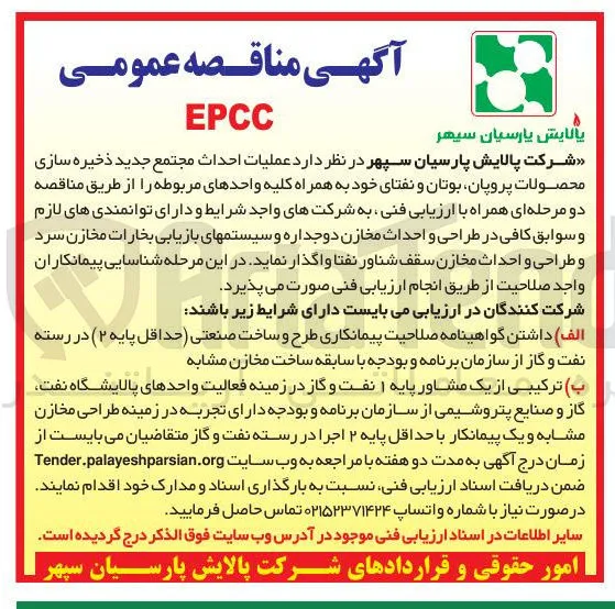 عملیات احداث مجتمع جدید ذخیره سازی محصولات پروپان بوتان و نفتای خود
