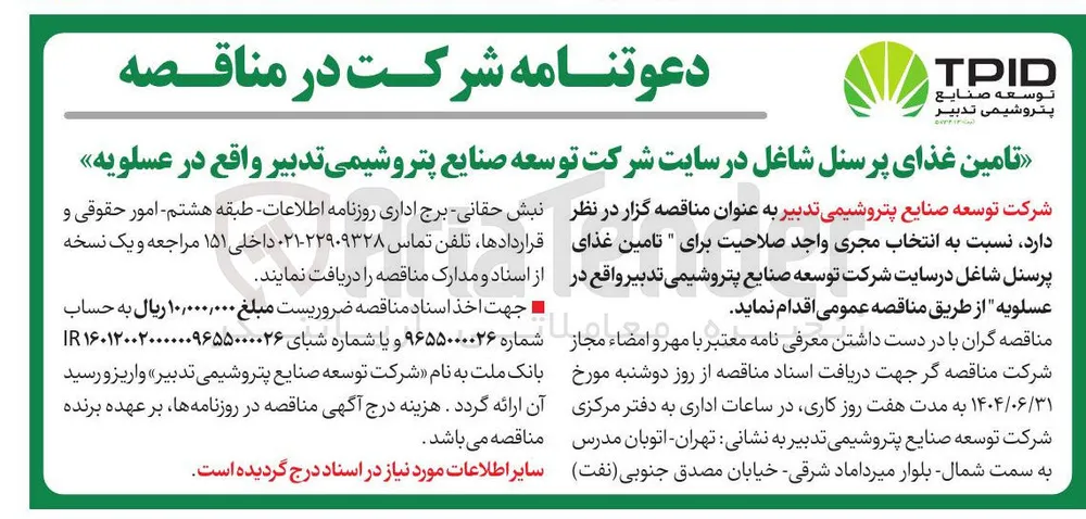 تامین غذای پرسنل 