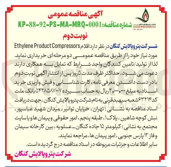 خرید اقلام Compressors Product Ethylene 