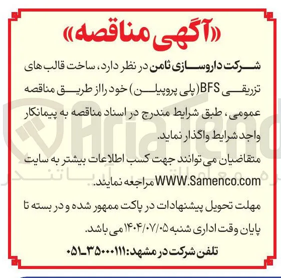 ساخت قالبهای تزریقی BFS پلی پروپیلن 