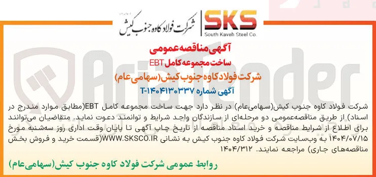 ساخت مجموعه کامل EBT 
