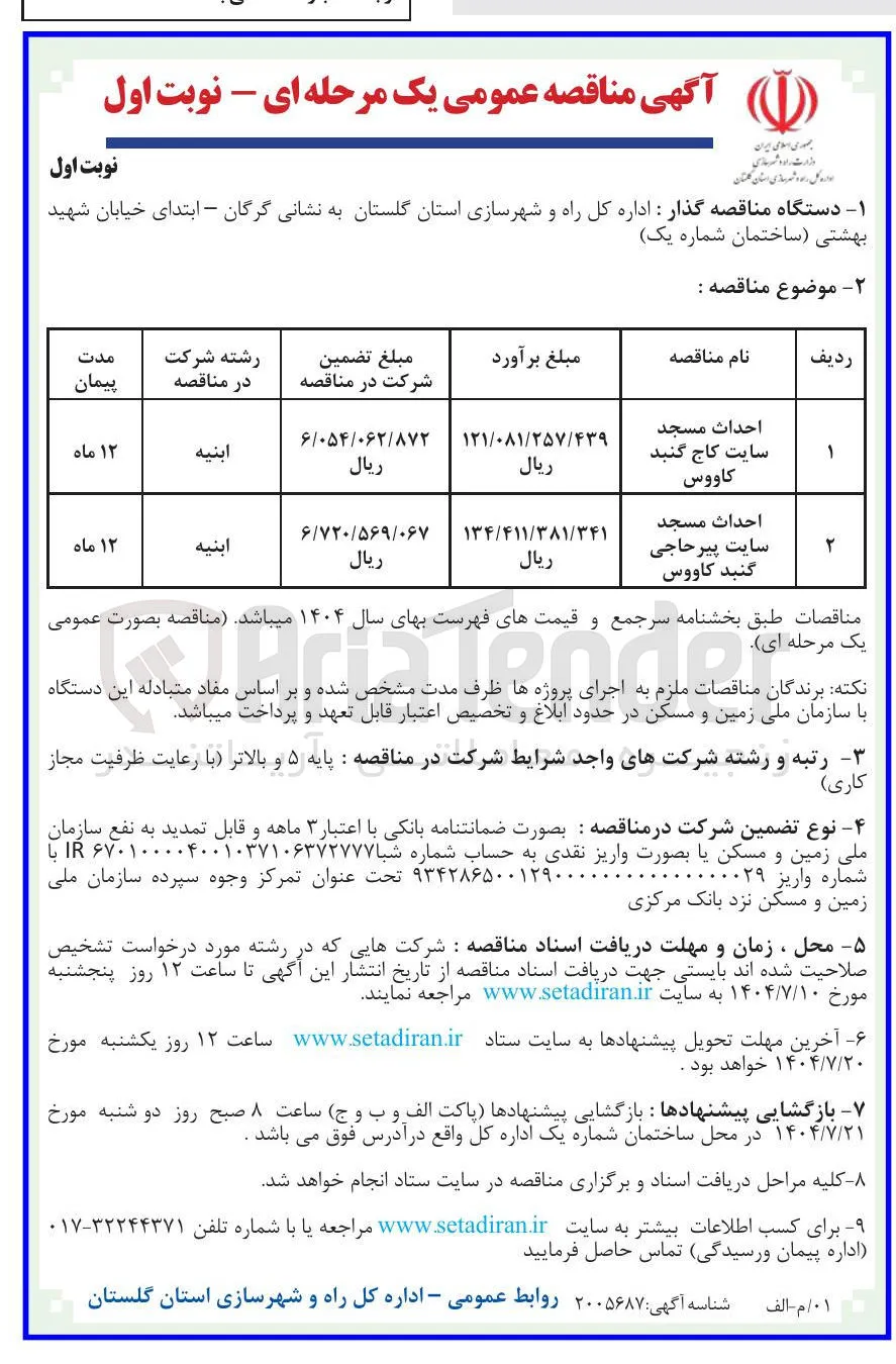 احداث مسجد