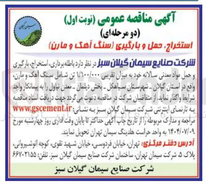 باطله برداری ، استخراج ، بارگیری و حمل مواد معدنی