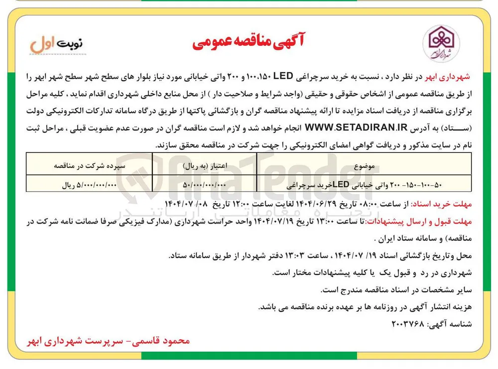  خرید سرچراغی LED ۱۵۰ ۱۰۰۰ و ۲۰۰ واتی خیابانی