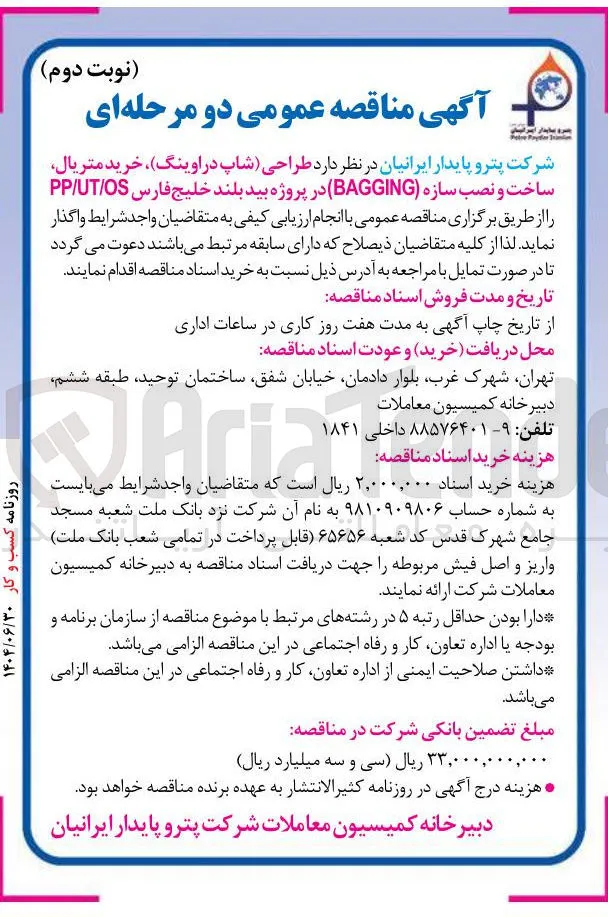 طراحی شاپ در اوینگ خرید متریال ساخت و نصب سازه ( BAGGING 