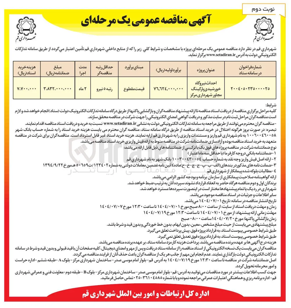احداث نیروگاه خورشیدی 