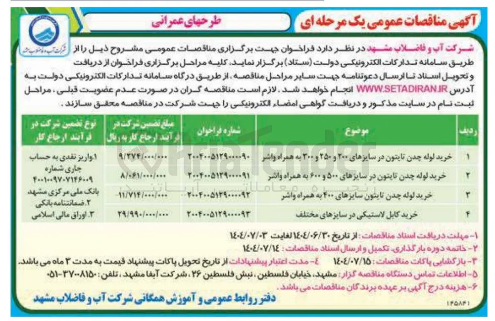 خرید کابل لاستیکی در سایزهای مختلف 

