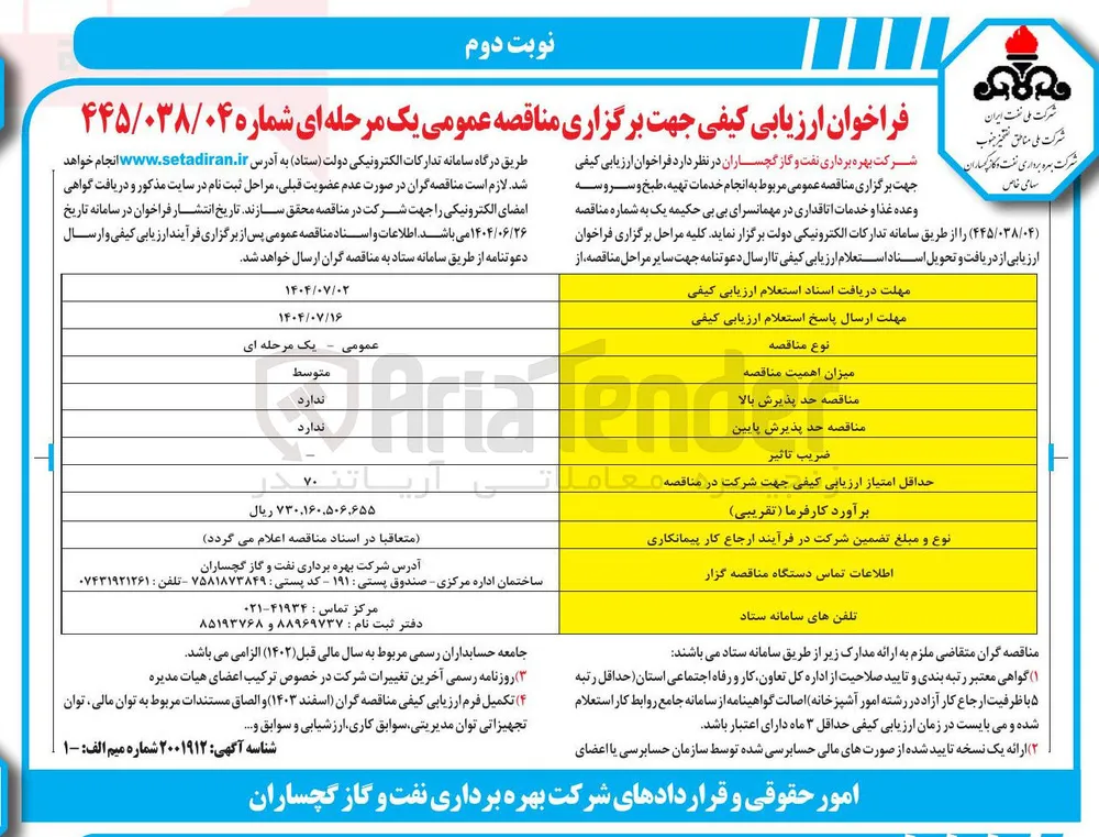 انجام خدمات تهیه طبخ و سروسه وعده غذا و خدمات اتاقداری
