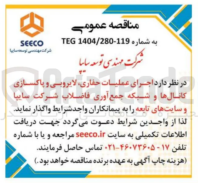 اجرای عملیات ، حفاری لایروبی لایروبی و و پاکسازی پاکسازی و سایت های تابعه