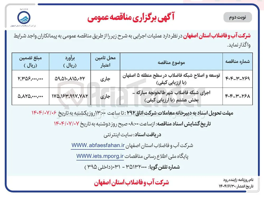 اجرای شبکه فاضلاب شهر