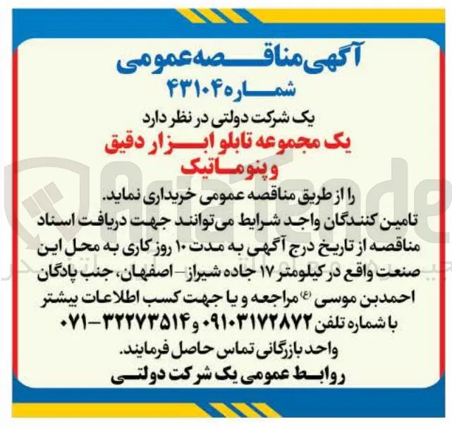 یک مجموعه تابلو ابزار دقیق و پنوماتیک 

