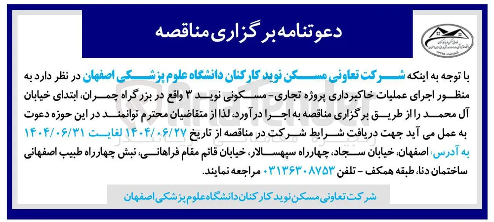 اجرای عملیات خاکبرداری پروژه تجاری - مسکونی