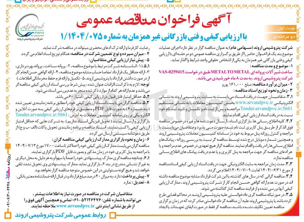 ساخت شیر آلات پروانه ای METALTOMETAL 