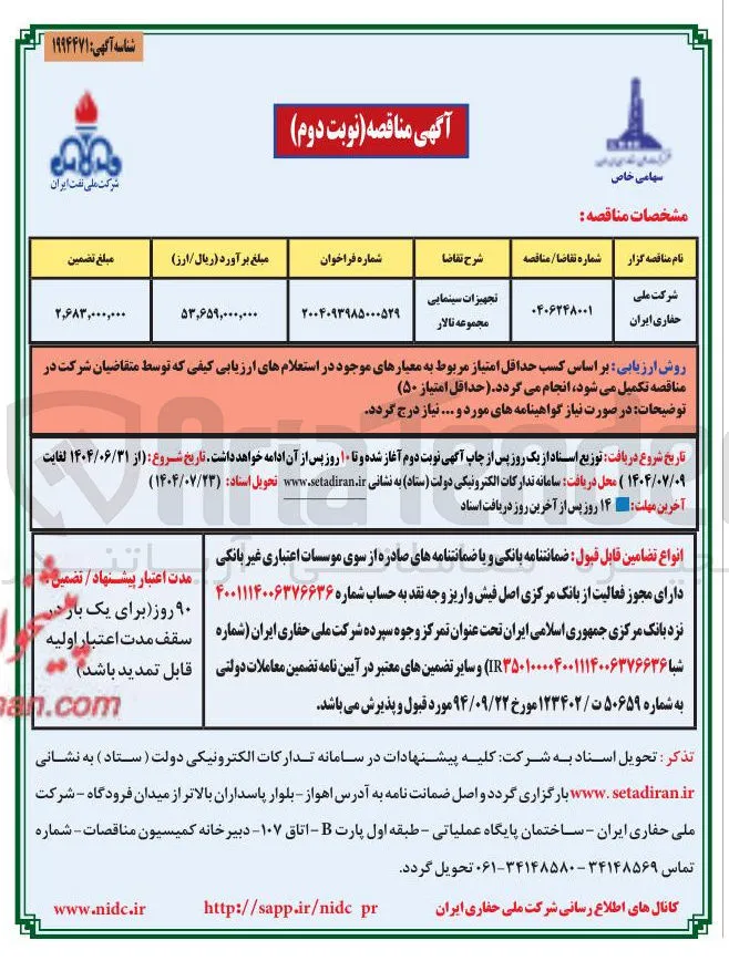 تجهیزات سینمایی مجموعه تالار 
