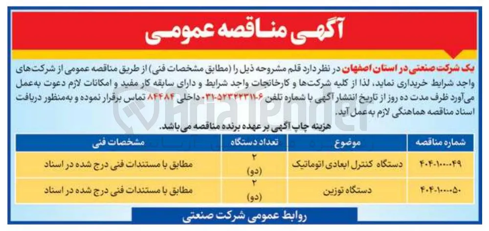 خرید دو دستگاه توزین