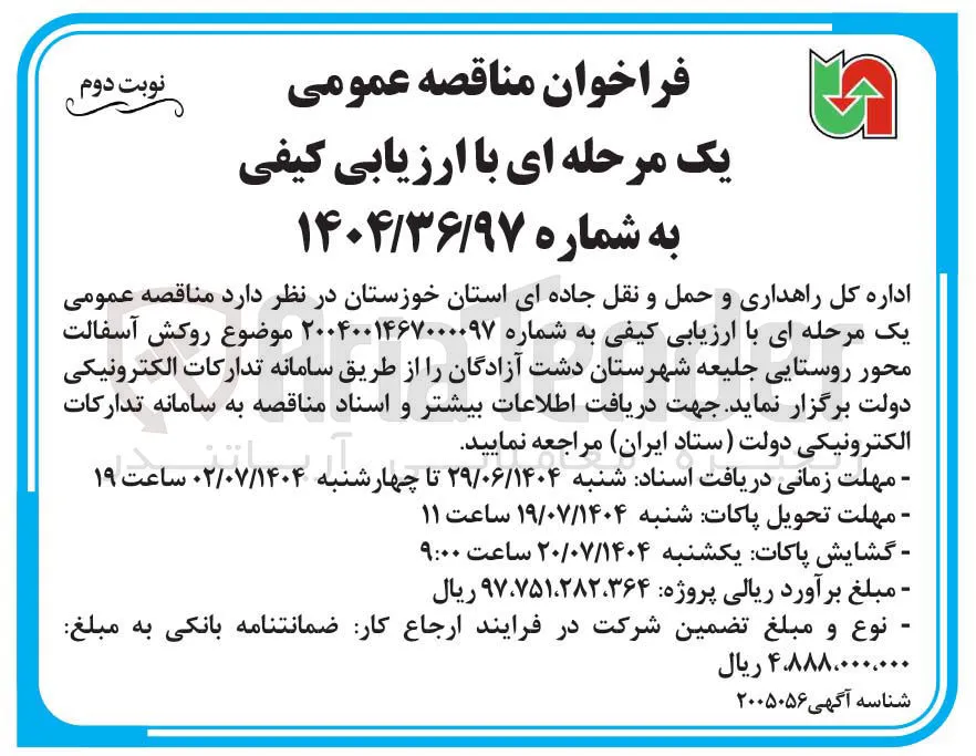 روکش آسفالت محور روستایی 